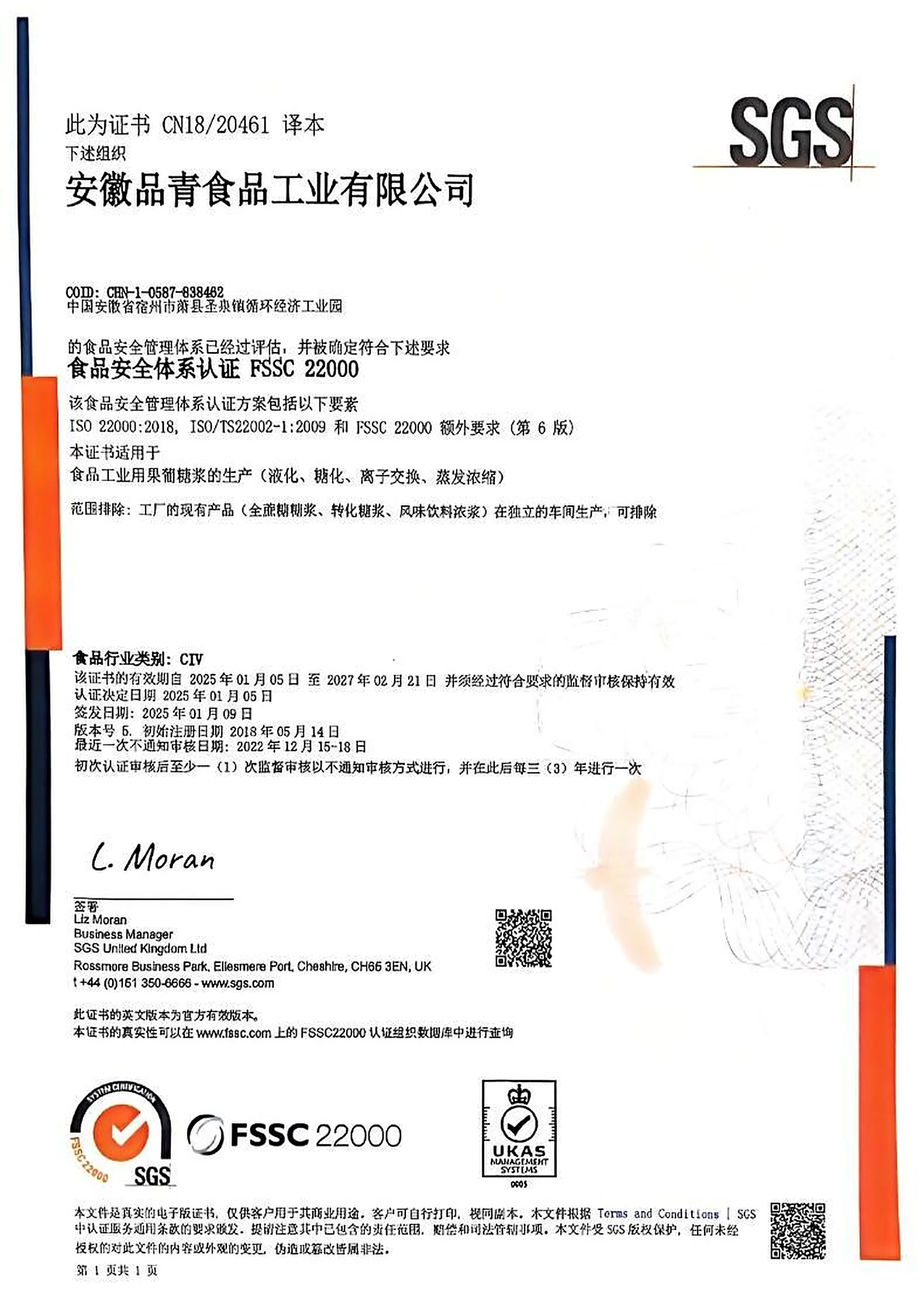 FSSC 22000 食品安全体系认证