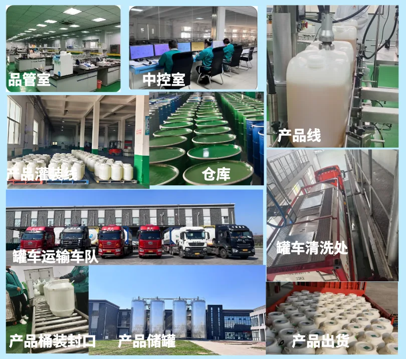 品青厂区实拍：品管室、中控室、产品线、仓库、运输车队、罐车清洗处、产品桶装封口、产品储罐、产品出货